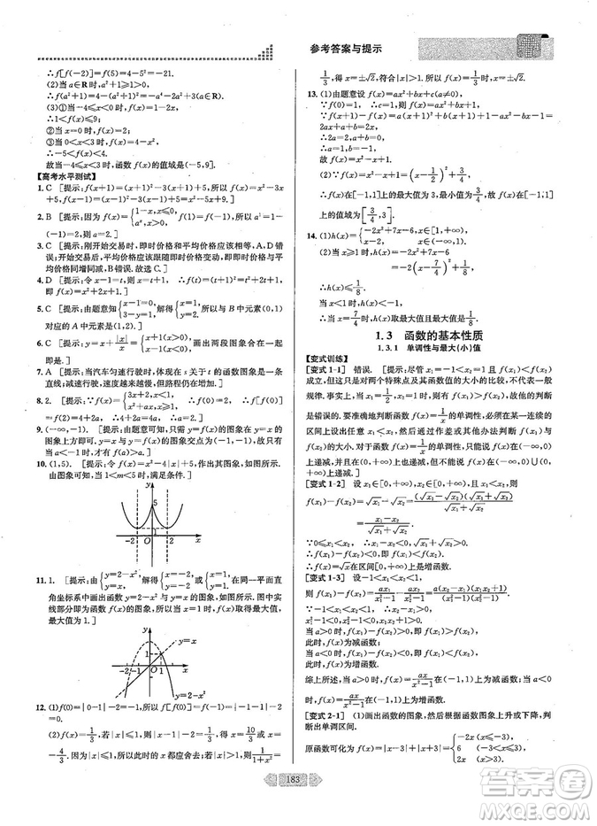 2019新版考點(diǎn)同步解讀高中數(shù)學(xué)必修一第五版參考答案