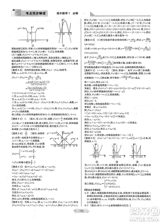 2019新版考點(diǎn)同步解讀高中數(shù)學(xué)必修一第五版參考答案