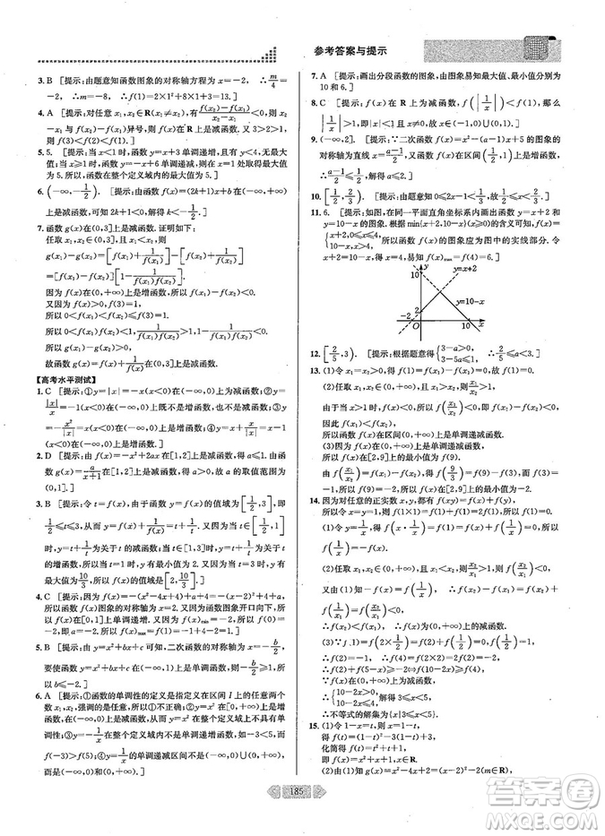 2019新版考點(diǎn)同步解讀高中數(shù)學(xué)必修一第五版參考答案