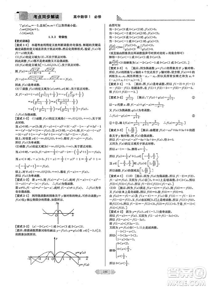 2019新版考點(diǎn)同步解讀高中數(shù)學(xué)必修一第五版參考答案