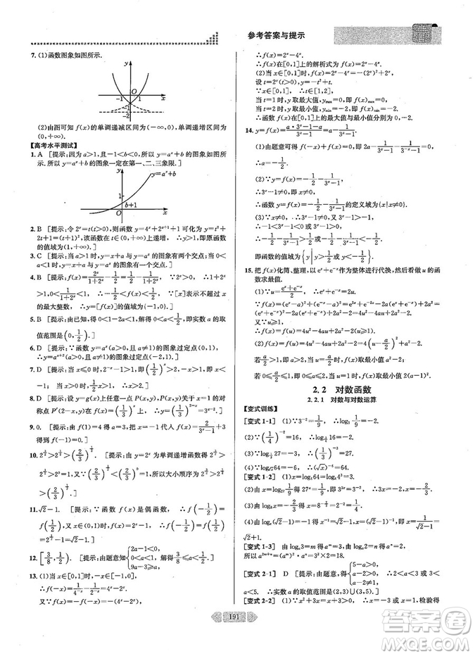 2019新版考點(diǎn)同步解讀高中數(shù)學(xué)必修一第五版參考答案