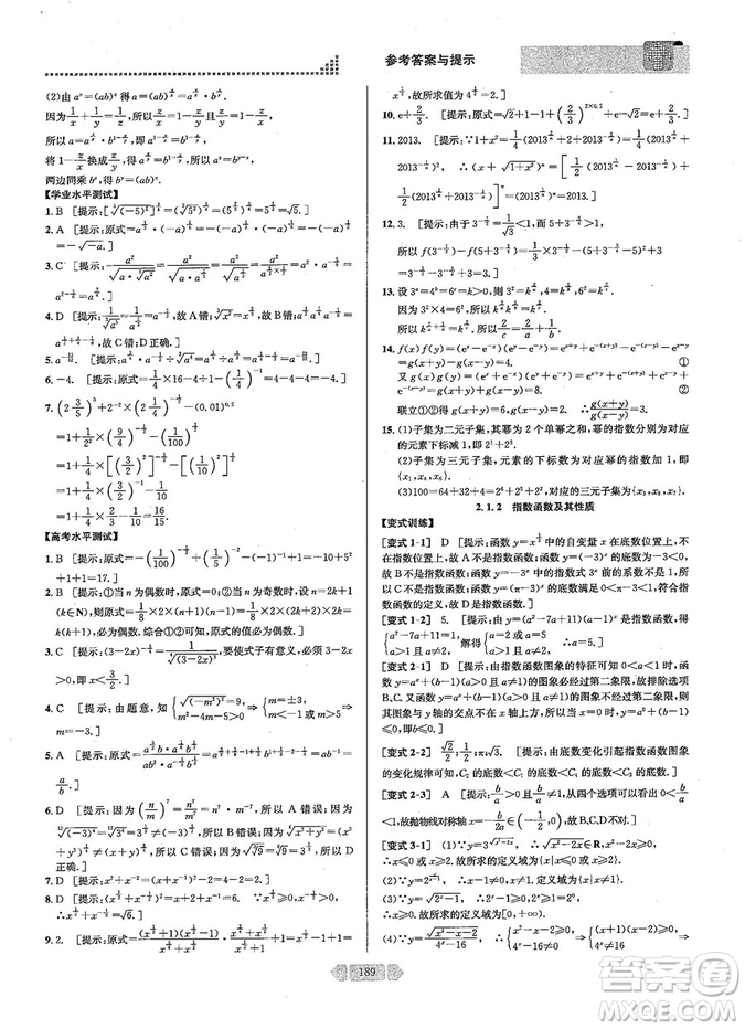 2019新版考點(diǎn)同步解讀高中數(shù)學(xué)必修一第五版參考答案