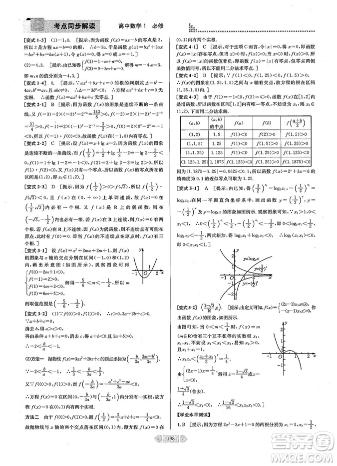 2019新版考點(diǎn)同步解讀高中數(shù)學(xué)必修一第五版參考答案