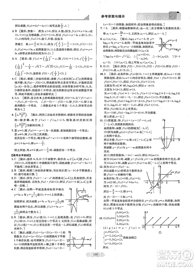 2019新版考點(diǎn)同步解讀高中數(shù)學(xué)必修一第五版參考答案