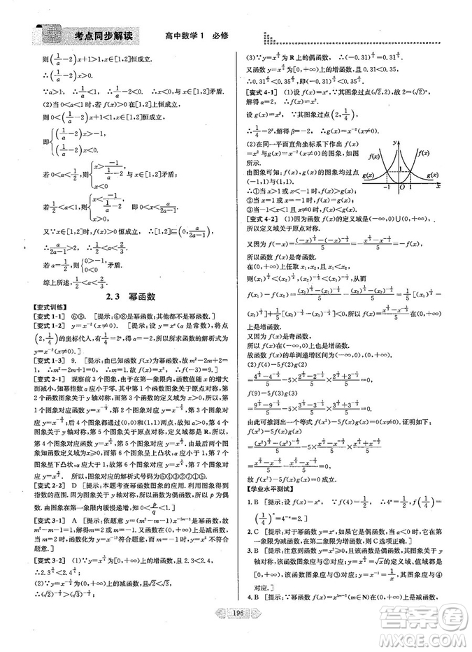 2019新版考點(diǎn)同步解讀高中數(shù)學(xué)必修一第五版參考答案