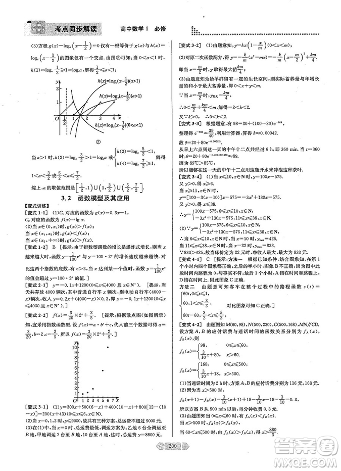 2019新版考點(diǎn)同步解讀高中數(shù)學(xué)必修一第五版參考答案