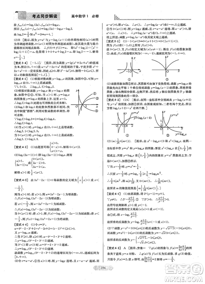 2019新版考點(diǎn)同步解讀高中數(shù)學(xué)必修一第五版參考答案