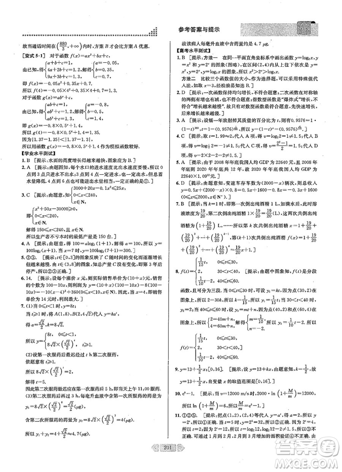 2019新版考點(diǎn)同步解讀高中數(shù)學(xué)必修一第五版參考答案