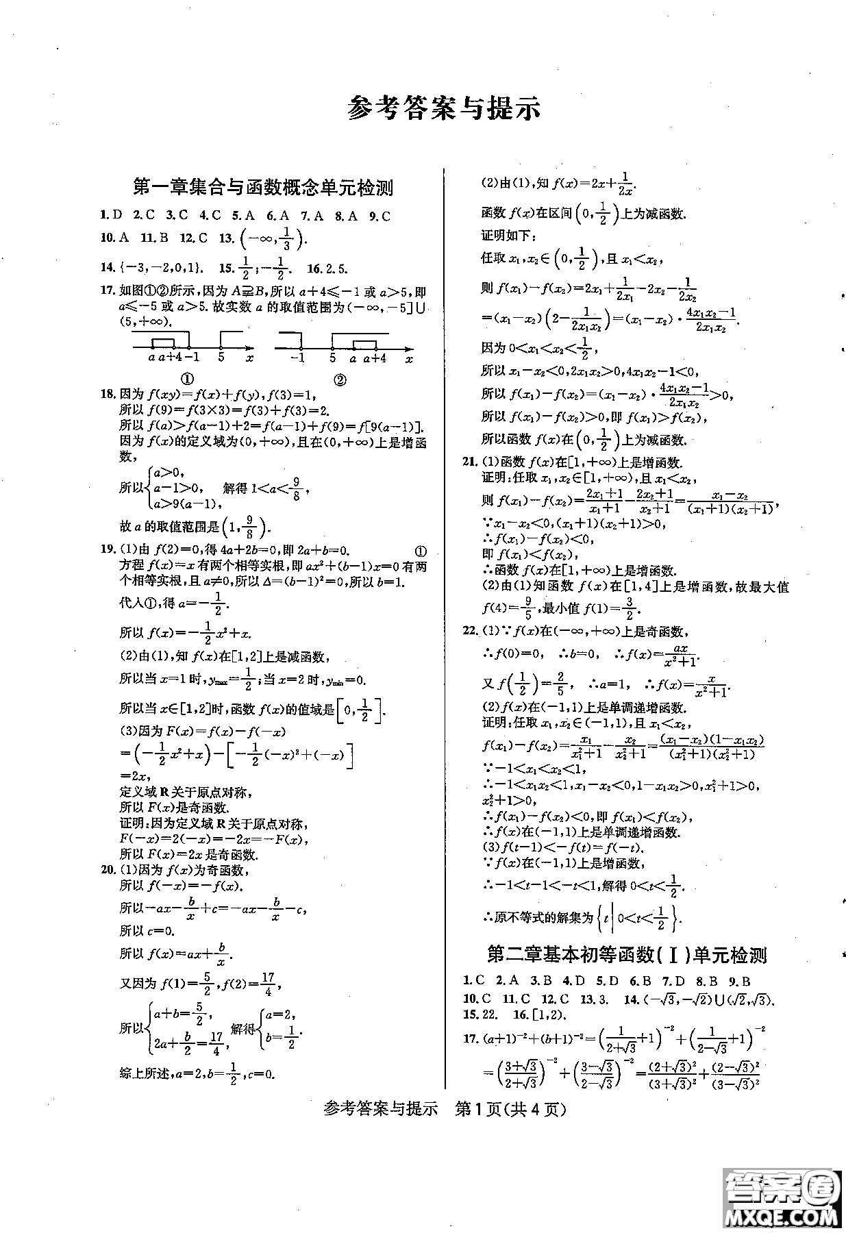 2019新版考點(diǎn)同步解讀高中數(shù)學(xué)必修一第五版參考答案