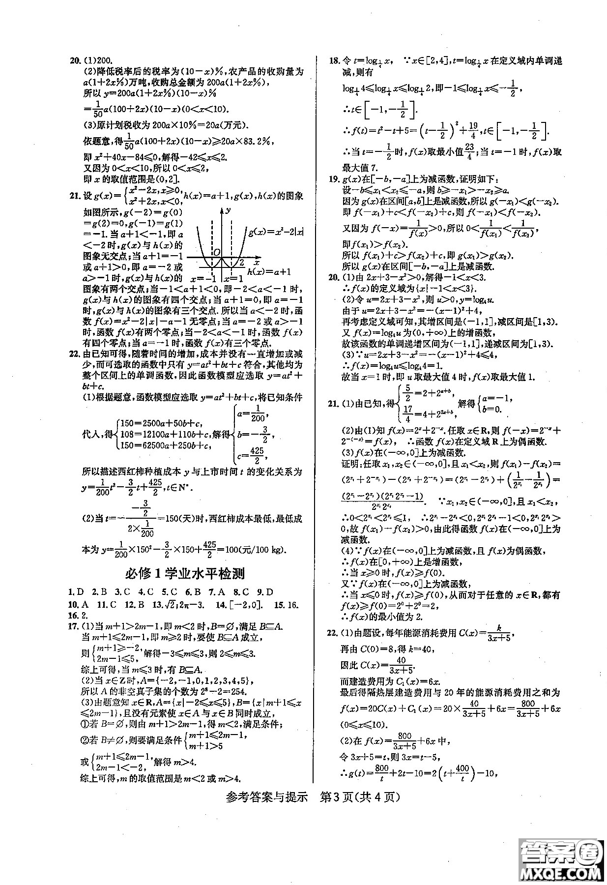 2019新版考點(diǎn)同步解讀高中數(shù)學(xué)必修一第五版參考答案