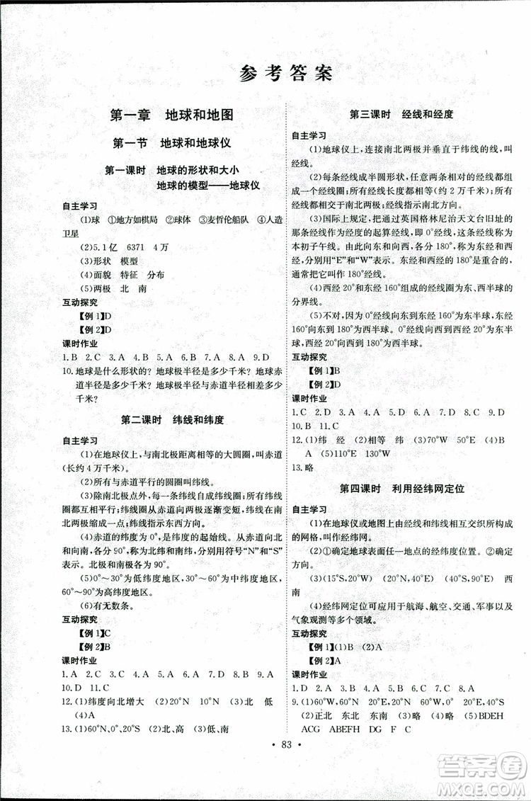 9787540327705長江全能學案地理七年級上冊2018年人教版參考答案