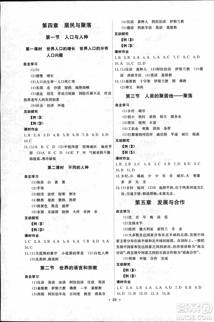 9787540327705長江全能學案地理七年級上冊2018年人教版參考答案