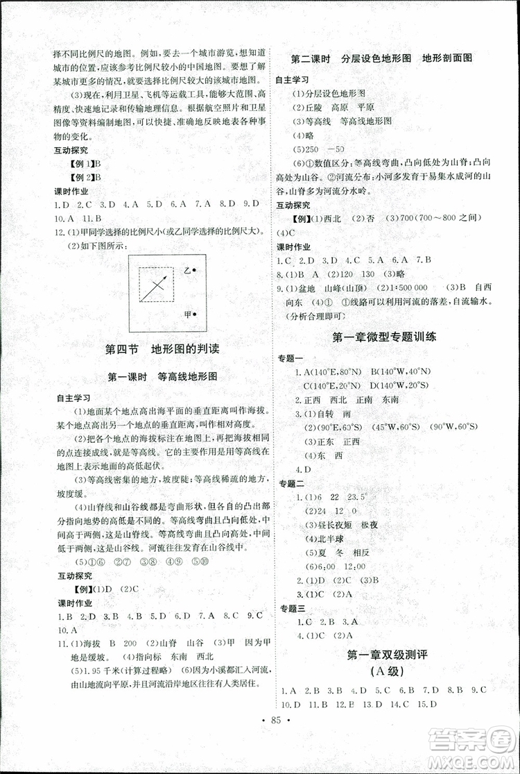 9787540327705長江全能學案地理七年級上冊2018年人教版參考答案