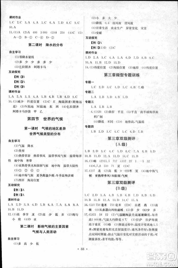 9787540327705長江全能學案地理七年級上冊2018年人教版參考答案