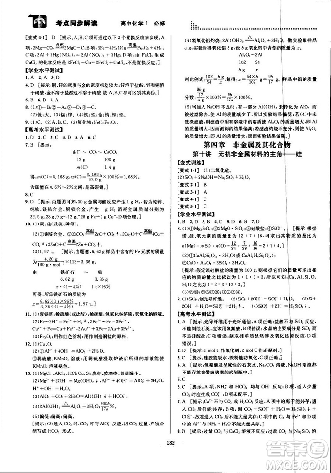 2018新版考點(diǎn)同步解讀高中化學(xué)1必修第五版參考答案