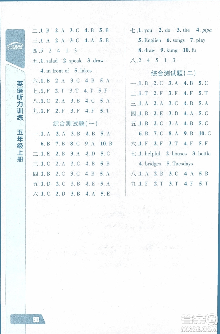 2018年長江全能學(xué)案英語聽力訓(xùn)練五年級上冊參考答案