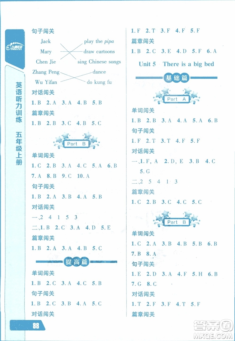 2018年長江全能學(xué)案英語聽力訓(xùn)練五年級上冊參考答案