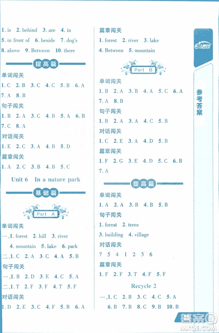 2018年長江全能學(xué)案英語聽力訓(xùn)練五年級上冊參考答案