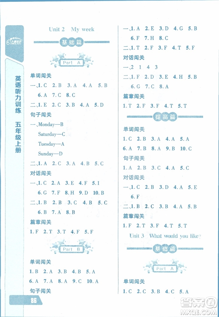 2018年長江全能學(xué)案英語聽力訓(xùn)練五年級上冊參考答案