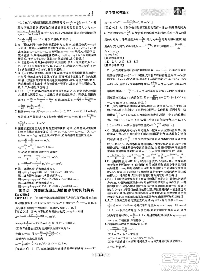 2018新版考點同步解讀高中物理1必修第五版參考答案