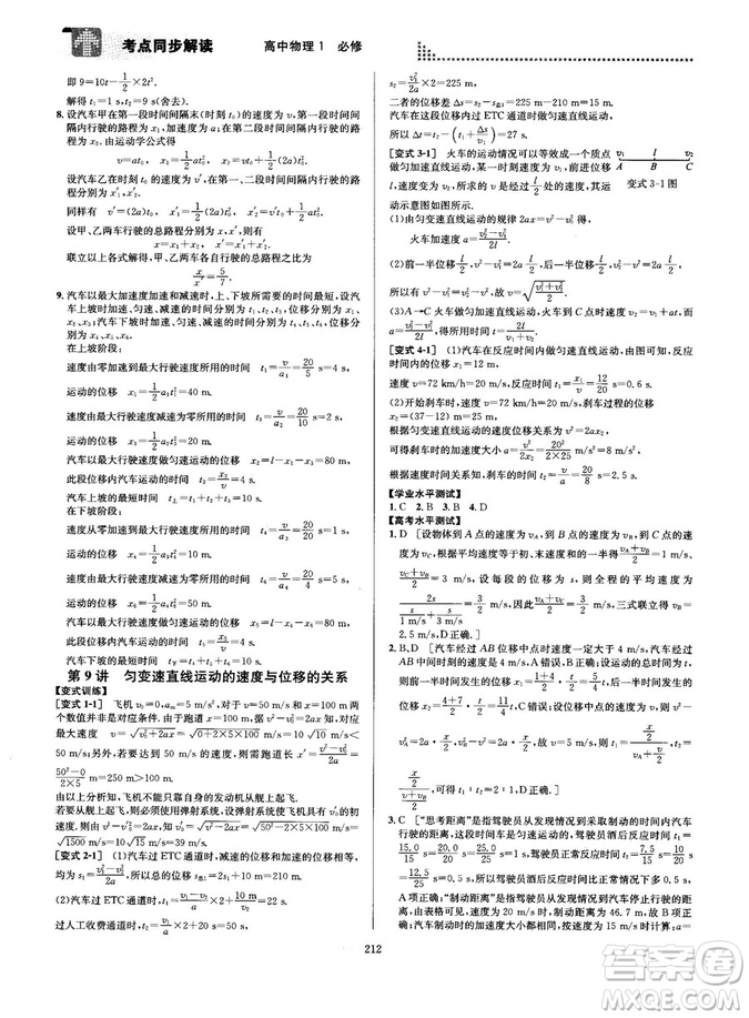 2018新版考點同步解讀高中物理1必修第五版參考答案