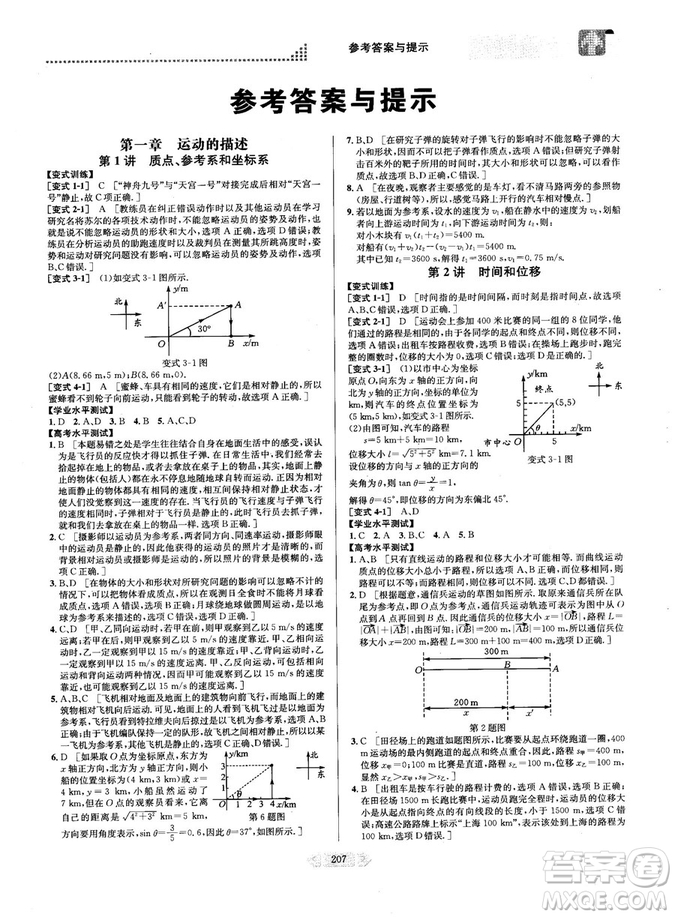 2018新版考點同步解讀高中物理1必修第五版參考答案