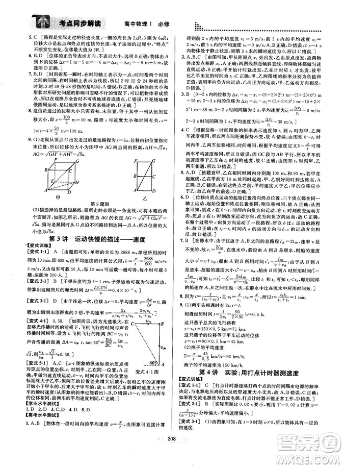 2018新版考點同步解讀高中物理1必修第五版參考答案