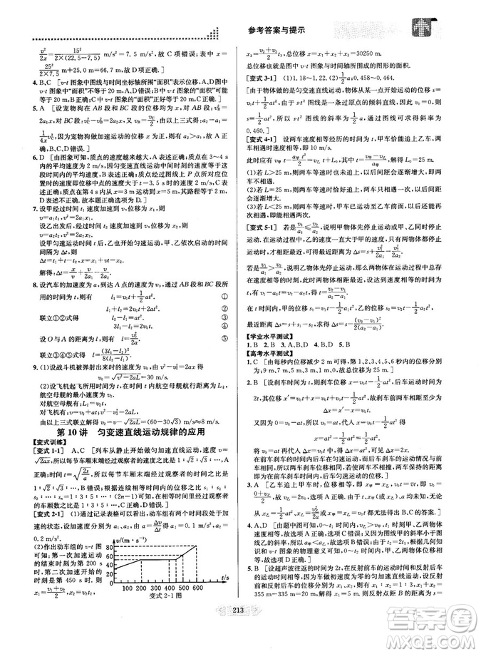 2018新版考點同步解讀高中物理1必修第五版參考答案