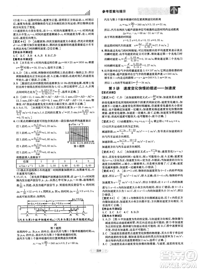 2018新版考點同步解讀高中物理1必修第五版參考答案