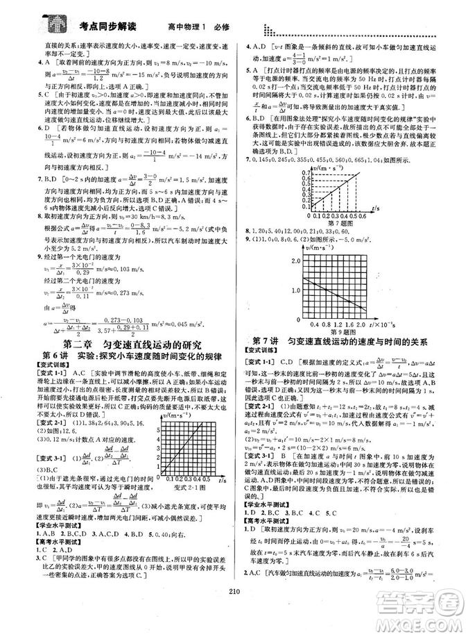 2018新版考點同步解讀高中物理1必修第五版參考答案