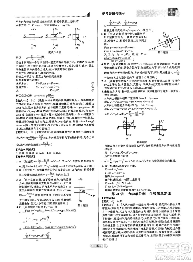 2018新版考點同步解讀高中物理1必修第五版參考答案