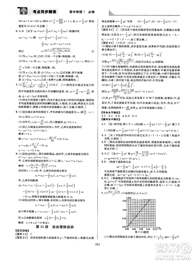 2018新版考點同步解讀高中物理1必修第五版參考答案