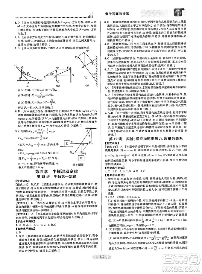 2018新版考點同步解讀高中物理1必修第五版參考答案