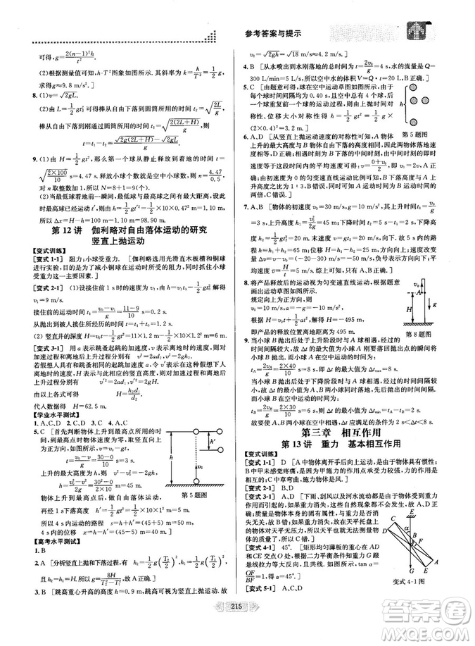 2018新版考點同步解讀高中物理1必修第五版參考答案