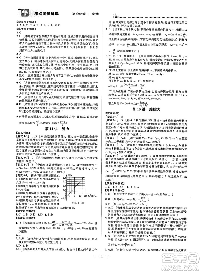 2018新版考點同步解讀高中物理1必修第五版參考答案