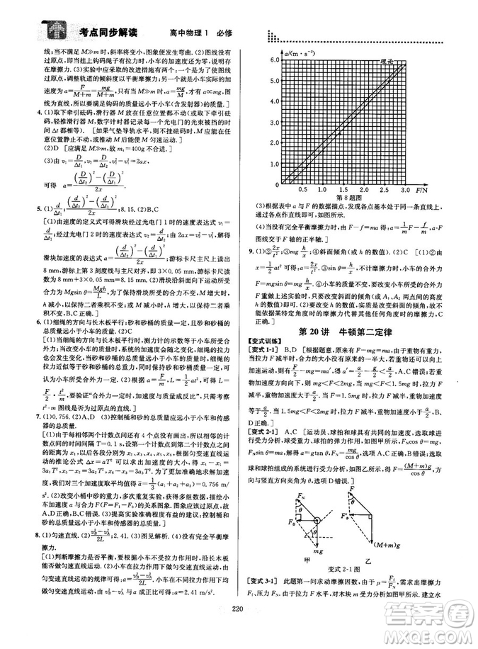 2018新版考點同步解讀高中物理1必修第五版參考答案