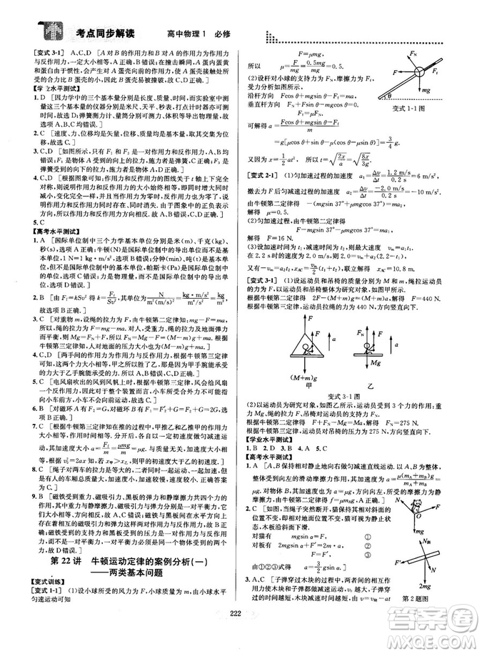 2018新版考點同步解讀高中物理1必修第五版參考答案