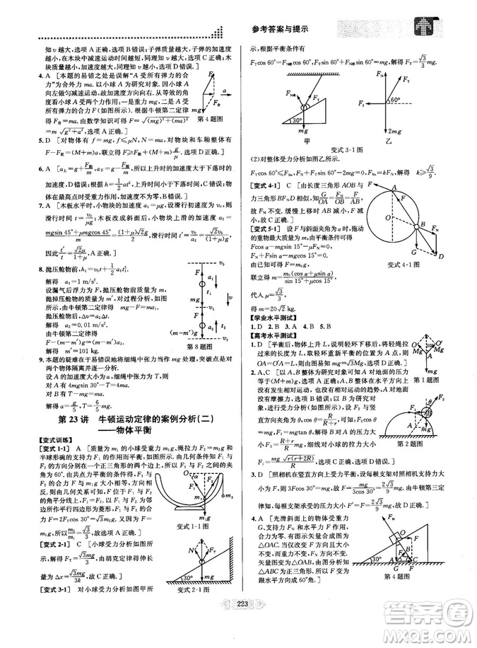 2018新版考點同步解讀高中物理1必修第五版參考答案