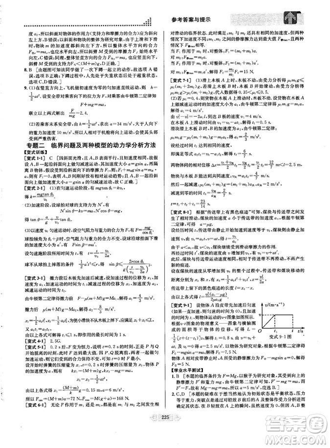 2018新版考點同步解讀高中物理1必修第五版參考答案