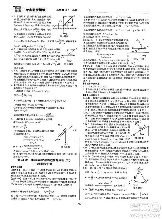 2018新版考點同步解讀高中物理1必修第五版參考答案