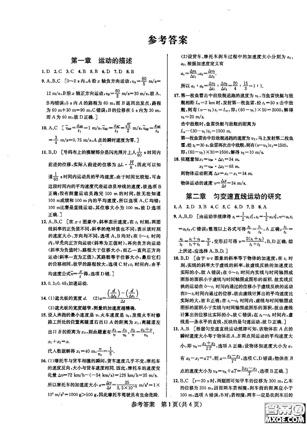 2018新版考點同步解讀高中物理1必修第五版參考答案