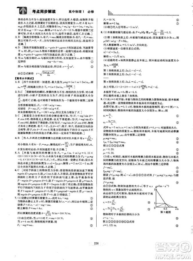 2018新版考點同步解讀高中物理1必修第五版參考答案