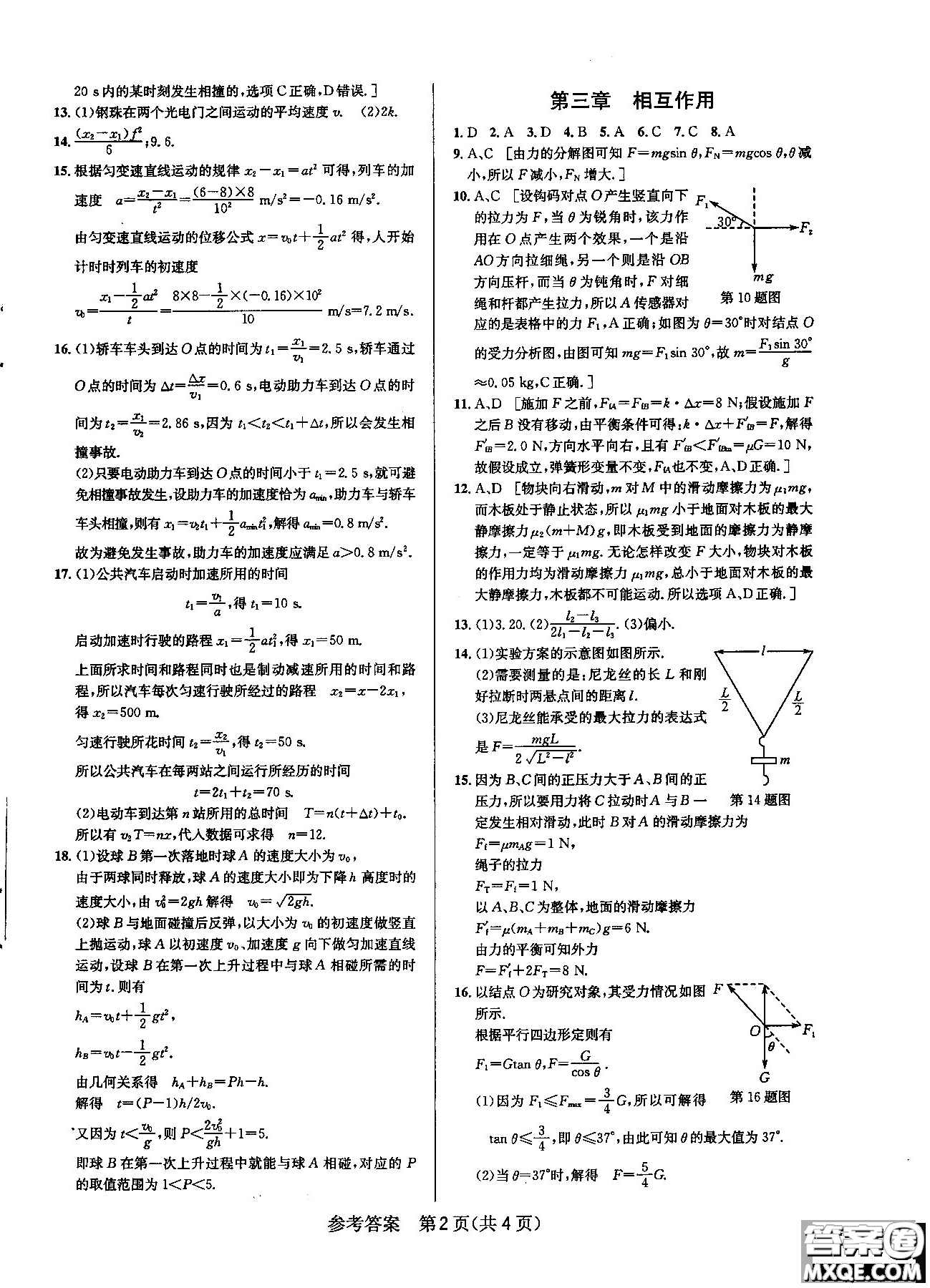 2018新版考點同步解讀高中物理1必修第五版參考答案