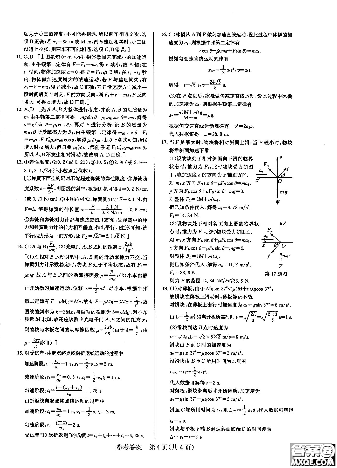 2018新版考點同步解讀高中物理1必修第五版參考答案