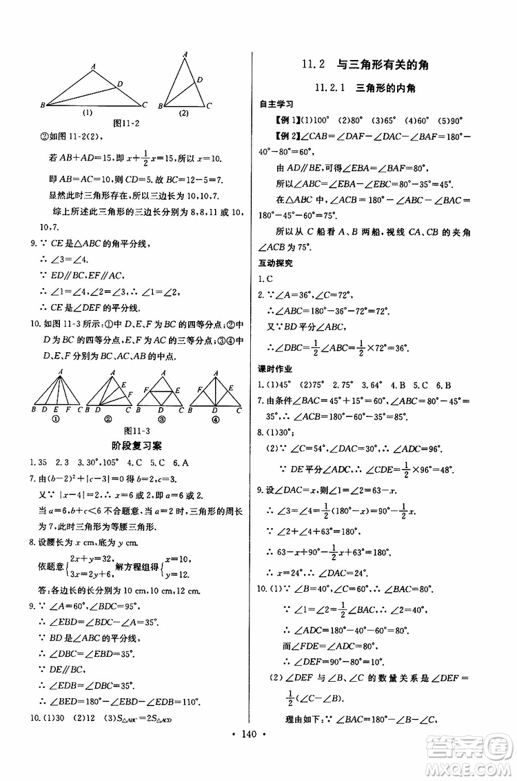 2018年長江全能學案同步練習冊八年級上冊數(shù)學參考答案