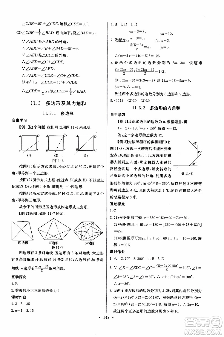 2018年長江全能學案同步練習冊八年級上冊數(shù)學參考答案