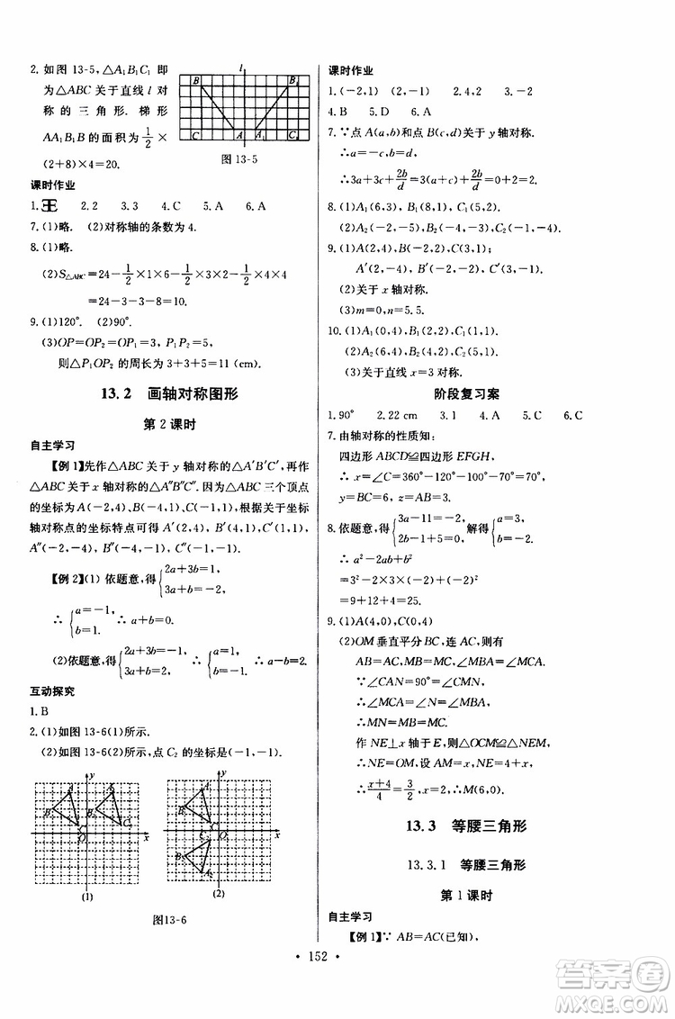 2018年長江全能學案同步練習冊八年級上冊數(shù)學參考答案