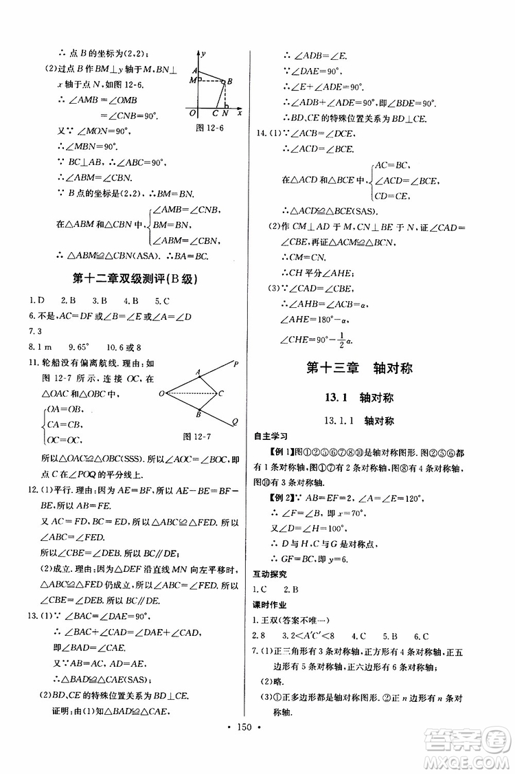 2018年長江全能學案同步練習冊八年級上冊數(shù)學參考答案