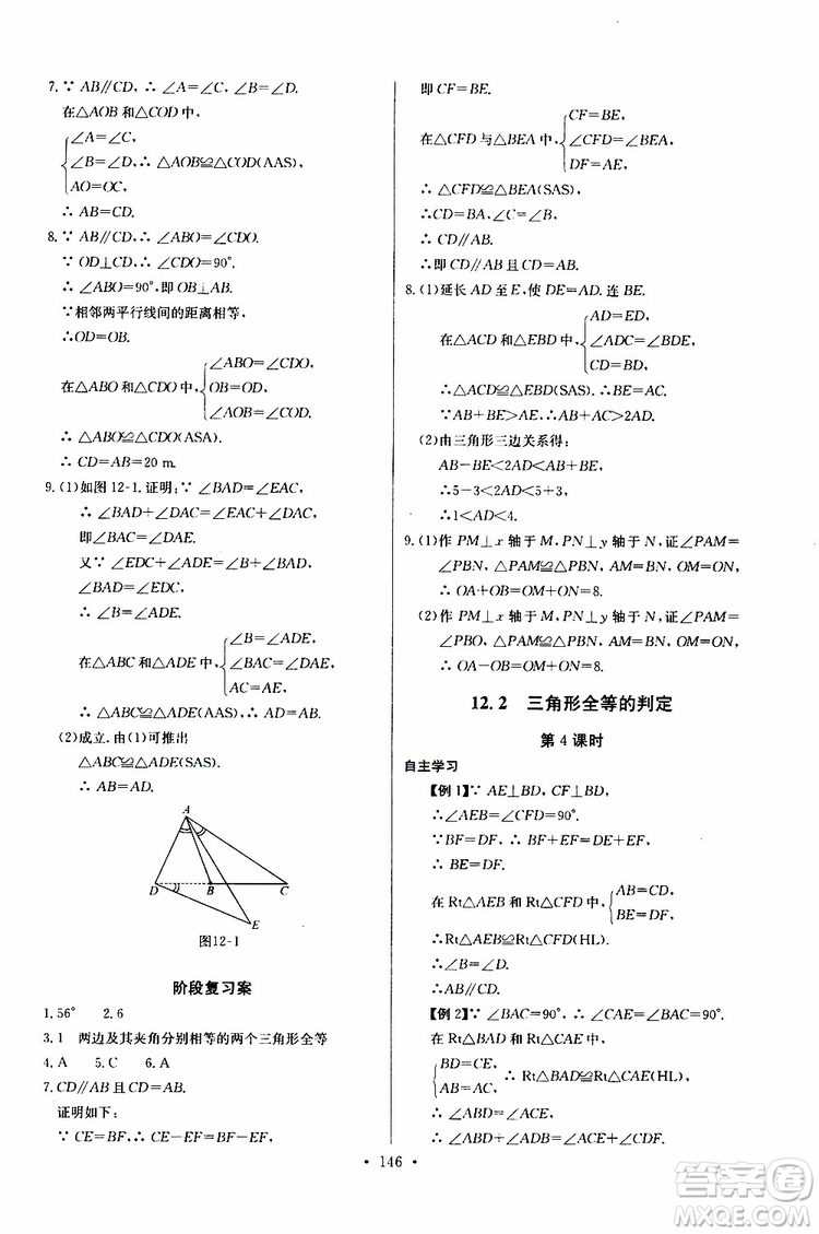 2018年長江全能學案同步練習冊八年級上冊數(shù)學參考答案