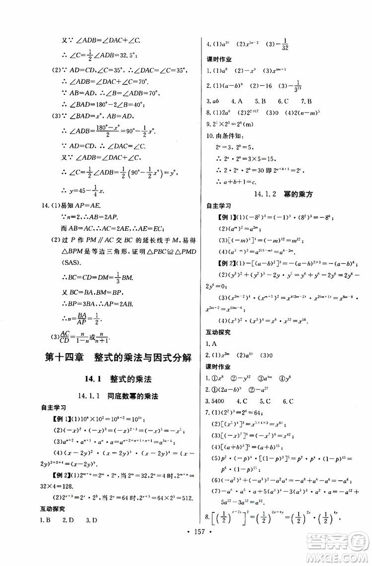 2018年長江全能學案同步練習冊八年級上冊數(shù)學參考答案